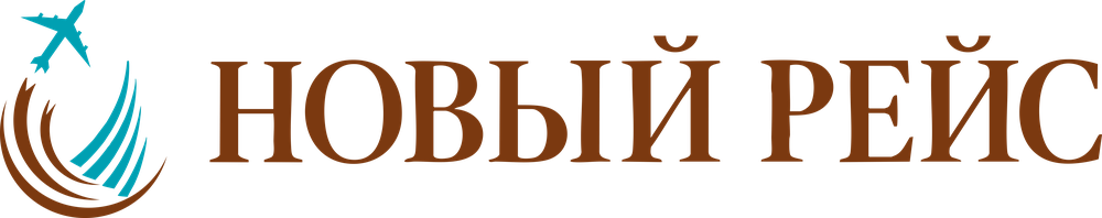 Новый рейс
